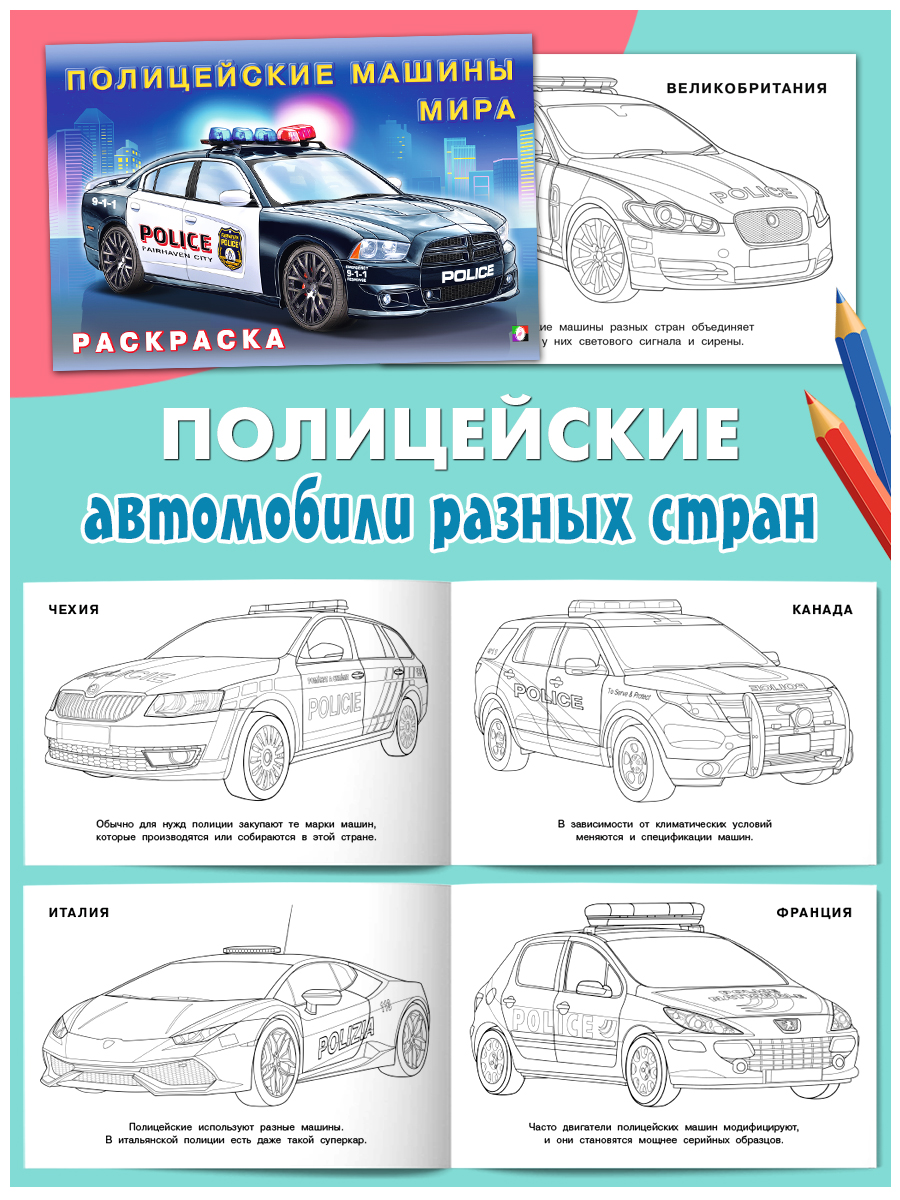 Детские раскраски Фламинго для мальчиков Автомобили Транспорт Военная техника Комплект из 7 книг - фото 2