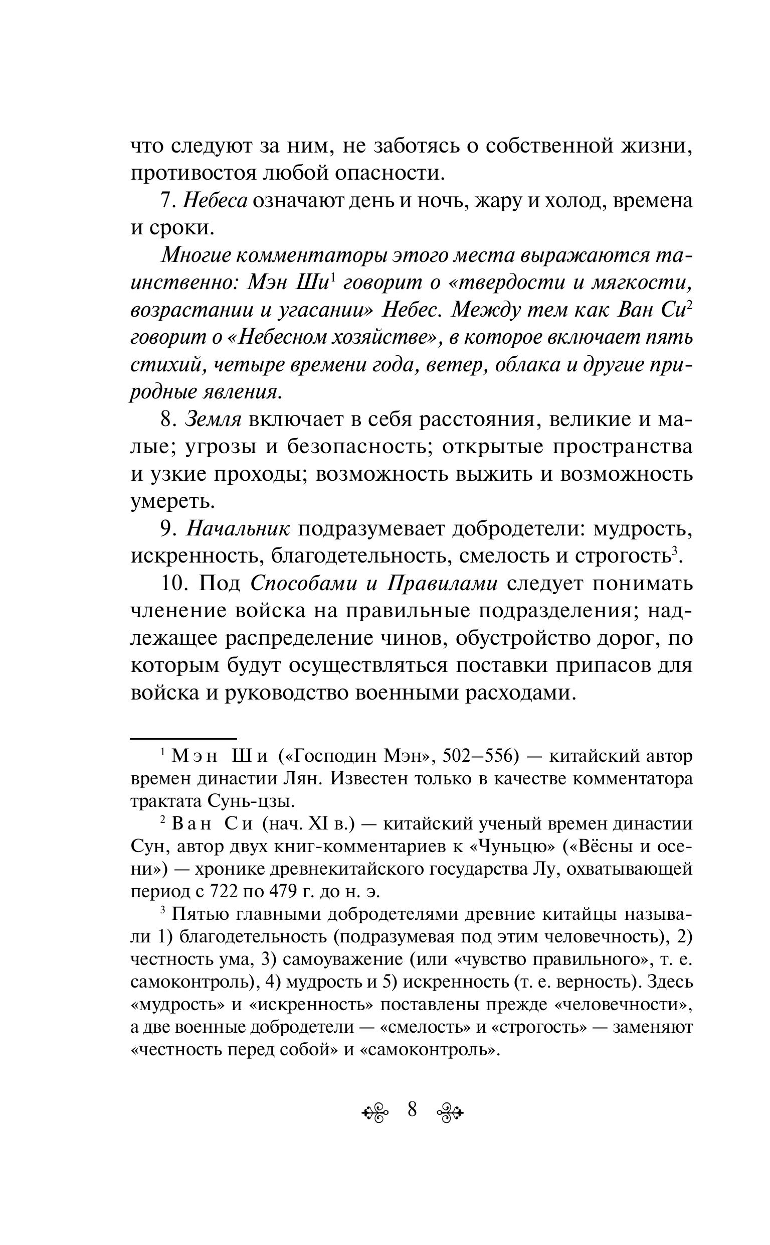 Книга Эксмо Искусство войны - фото 6