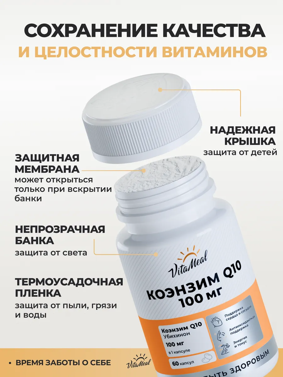 Биологически активная добавка VitaMeal Коэнзим Q10 100 мг для сердца и сосудов 60 капсул - фото 12