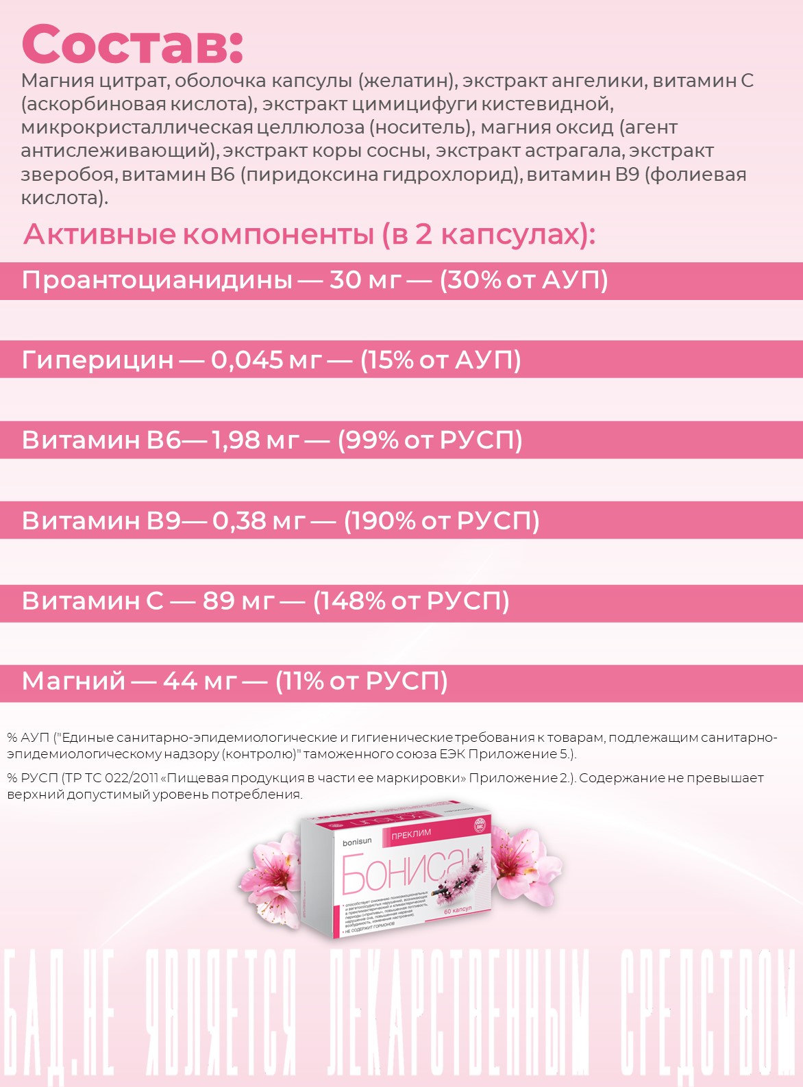 БАД Бонисан Преклим капсулы №60 - фото 4