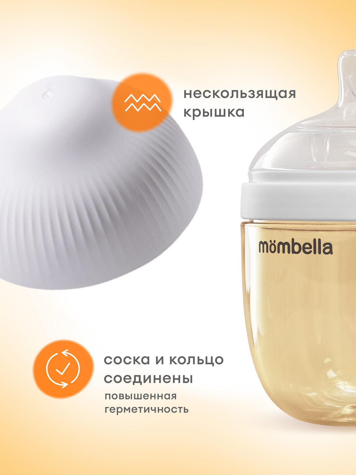 Бутылочка Mombella Anti-Colic 210 мл - фото 2