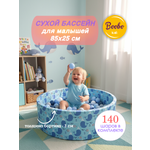 Сухой бассейн Boobokidi Киты 85х25см