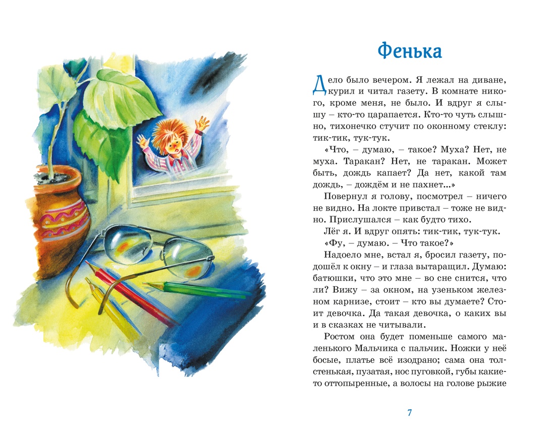 Книга Махаон Пантелеев Л Честное слово - фото 6