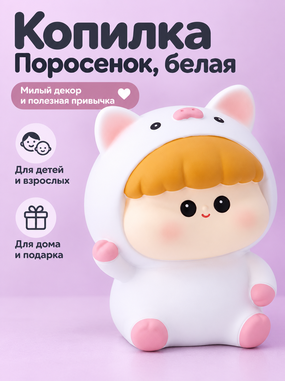 Копилка пластиковая iLikeGift Поросенок - фото 1