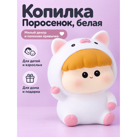 Копилка пластиковая iLikeGift Поросенок