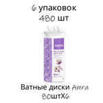 Ватные диски Amra 6 упак. 80 шт.