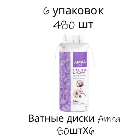 Ватные диски Amra 6 упак. 80 шт.