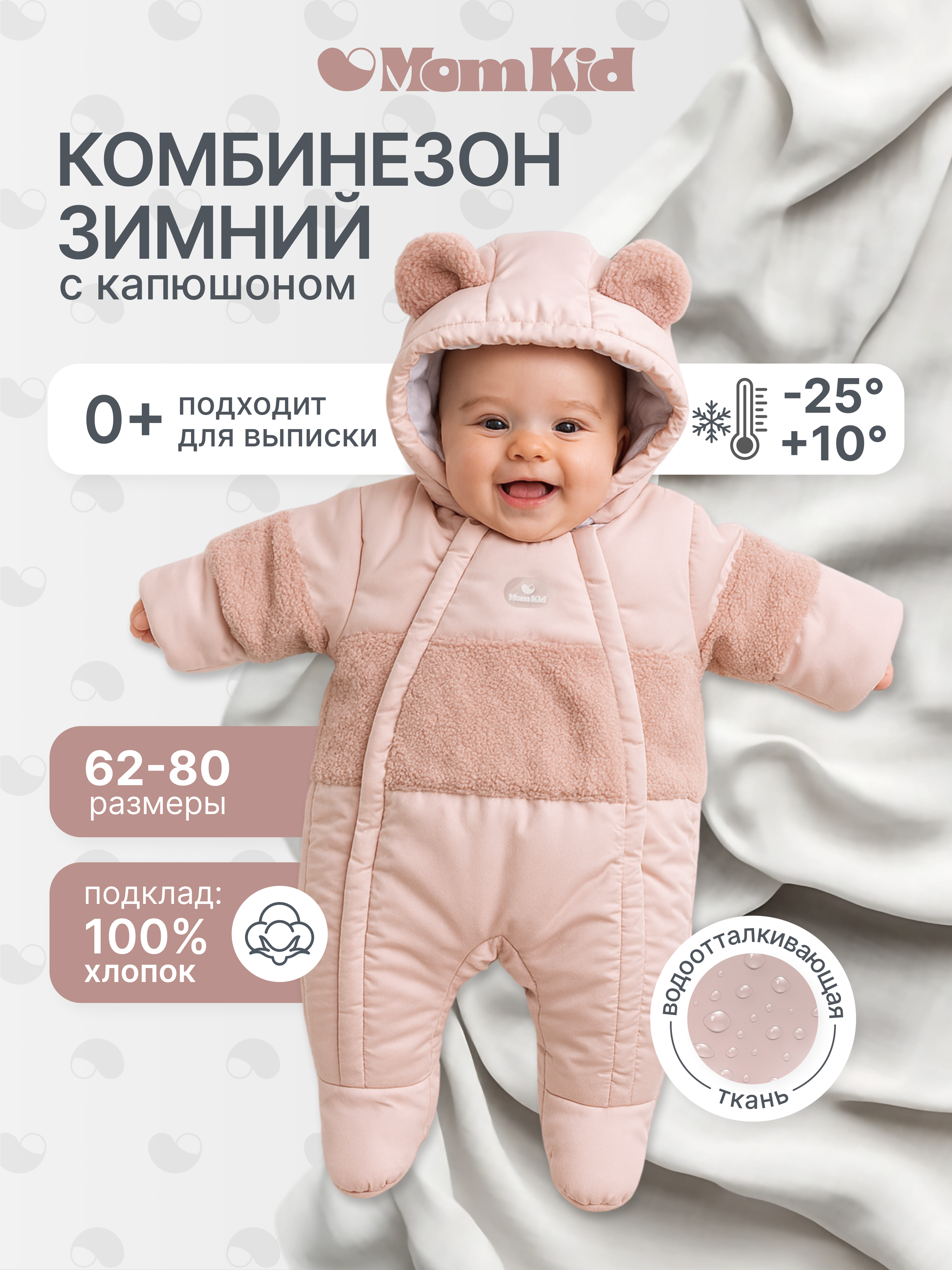 Комбинезон MomKid MOMKID-WINTER04-PU - фото 2