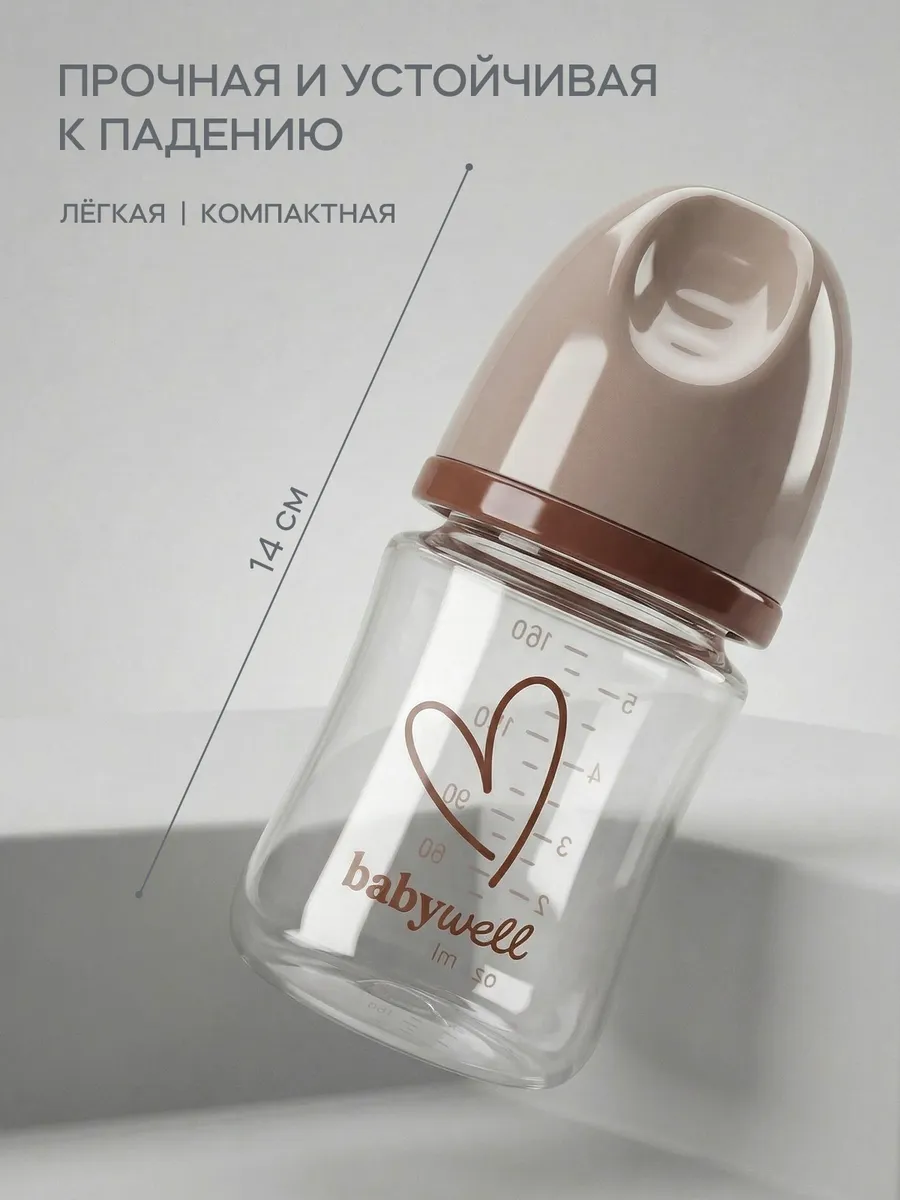 Бутылочка BabyWell 160 мл - фото 7