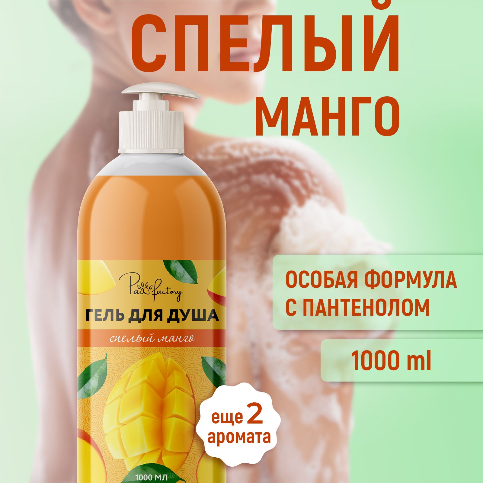 Гель PAW FACTORY 1000 мл - фото 1