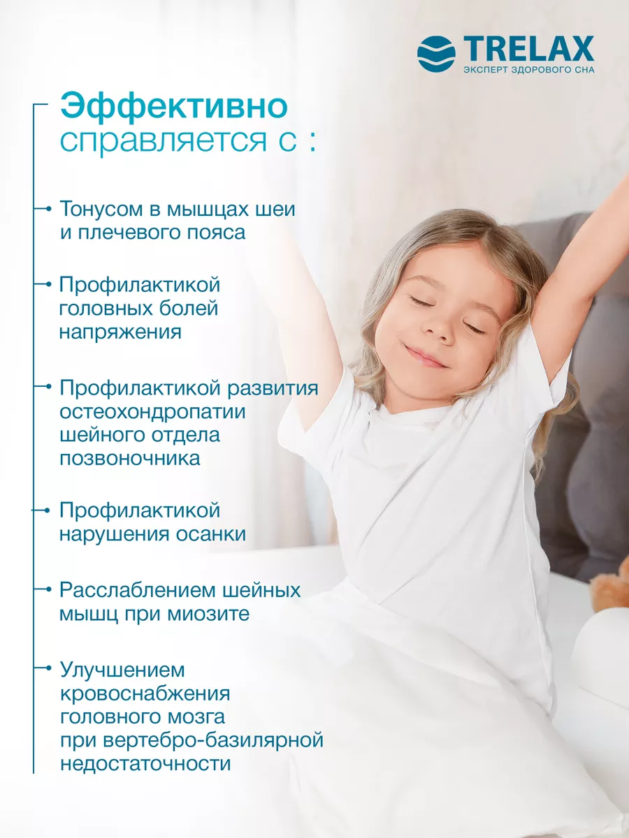 Ортопедическая подушка TRELAX детская П35 RESPECTA BABY - фото 3