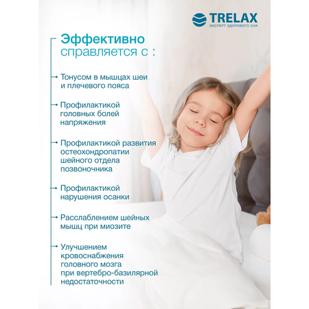 Ортопедическая подушка TRELAX детская П35 RESPECTA BABY
