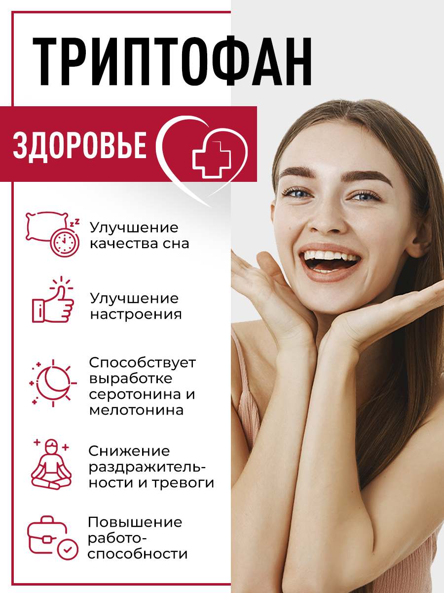 Триптофан OVER БАД для нервной системы и нормализации сна 60 капсул - фото 2