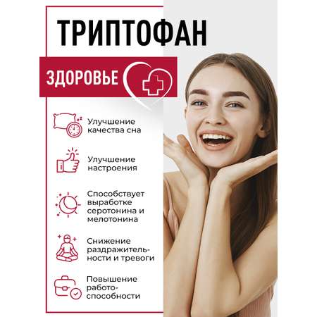 Триптофан OVER БАД для нервной системы и нормализации сна 60 капсул