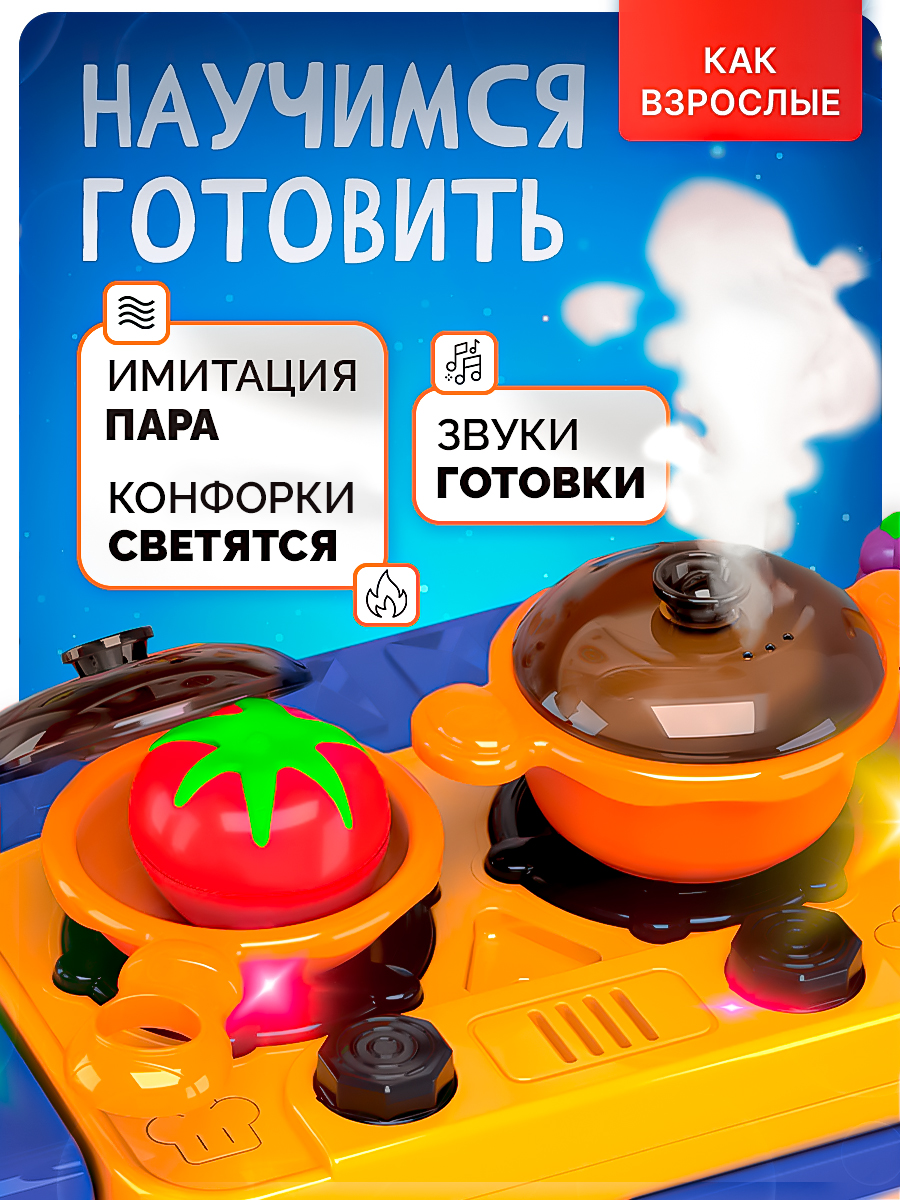 Игрушечная кухня SHARKTOYS с аксессуарами: 44 шт. - фото 4