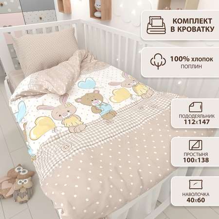 Комплект постельного белья Маленькая соня в кроватку 3 предмета поплин Друзья