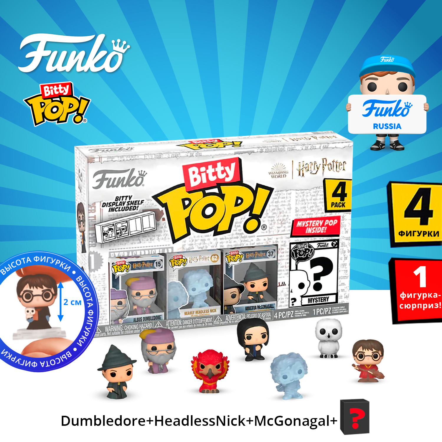 Изображение товара Игровой набор Funko DumbledoreNickMcGonagalMystery Изображение товара Игровой набор Funko DumbledoreNickMcGonagalMystery