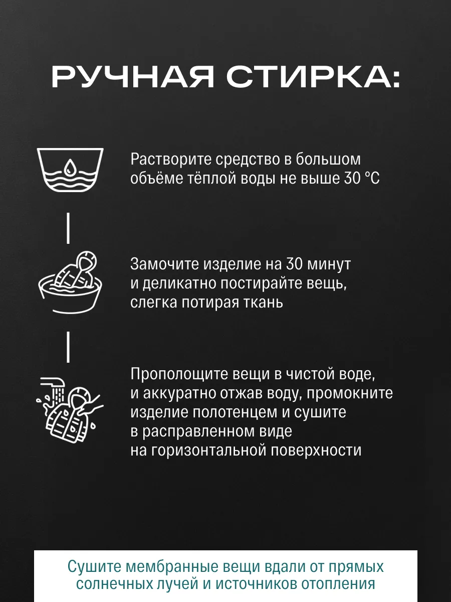 Гель для стирки SIBEARIAN мембранных тканей 1.9 л - фото 14