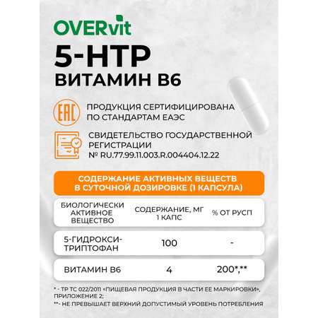 5-HTP OVER БАД З для здорового сна хорошего настроения 60 капсул