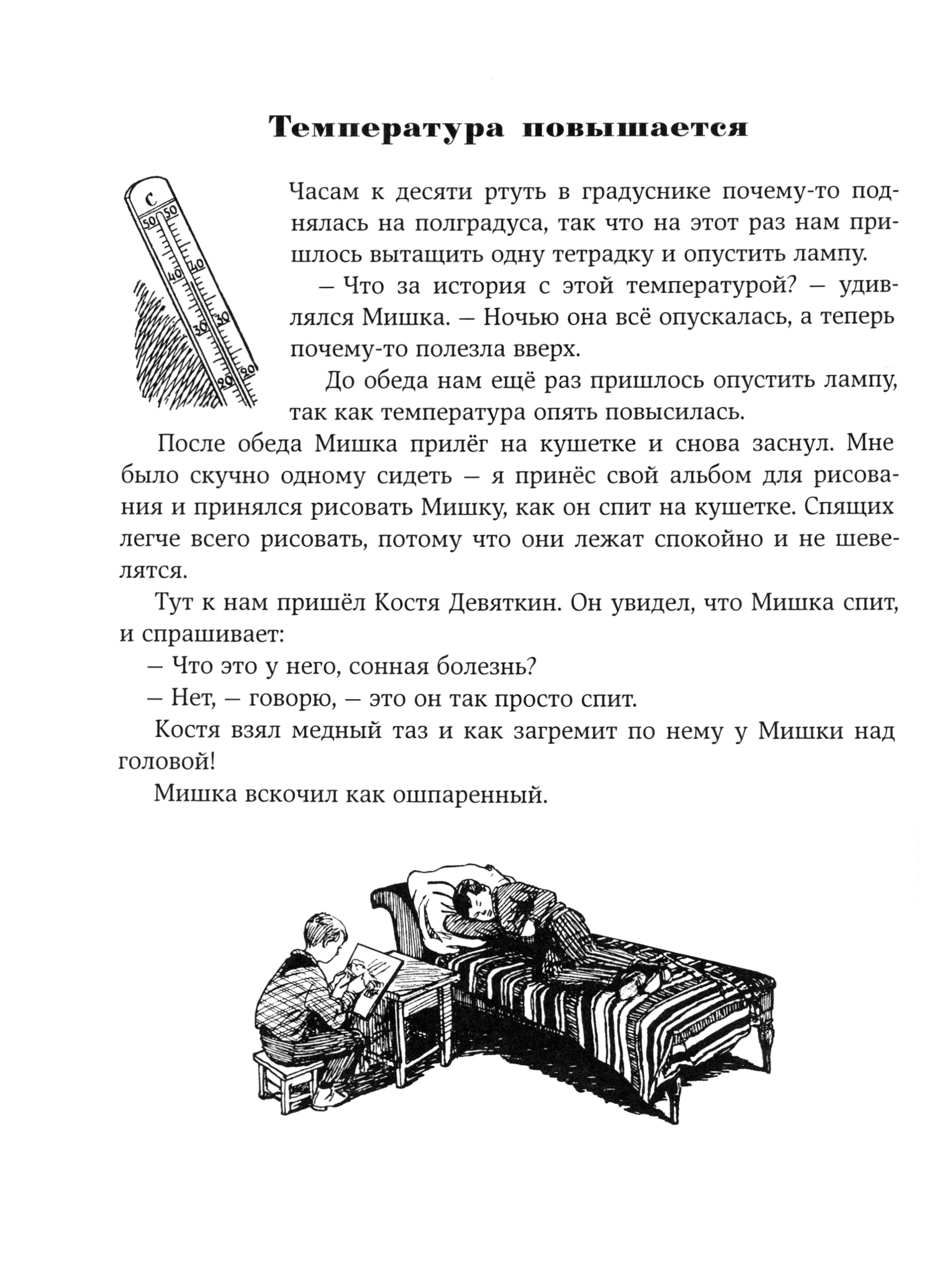 Книга Стрекозa Повести Носов Н - фото 5