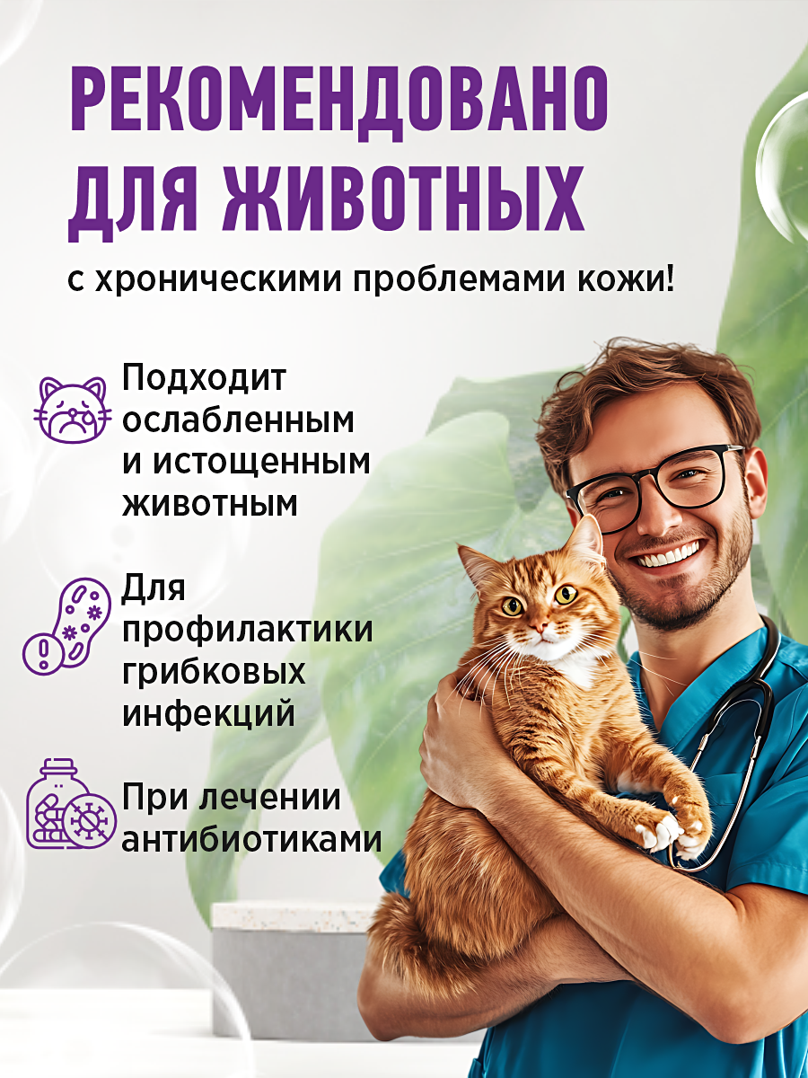 Шампунь для кошек и собак GOODR HAPPY ME от перхоти с климбазолом 400 мл - фото 4