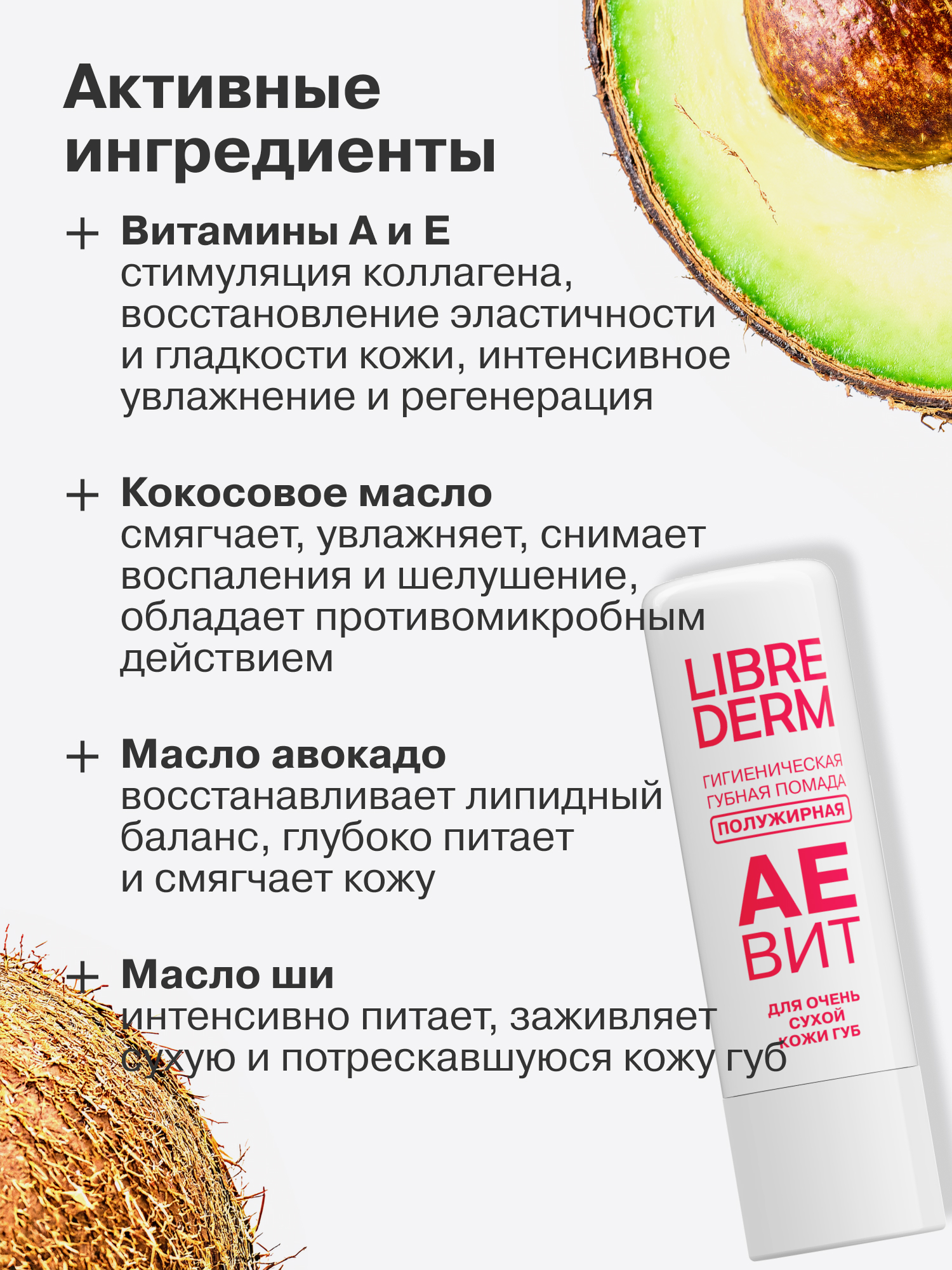 Гигиеническая помада Librederm АЕВИТ - фото 4