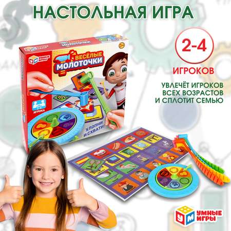 Настольная игра Умные игры Веселые молоточки