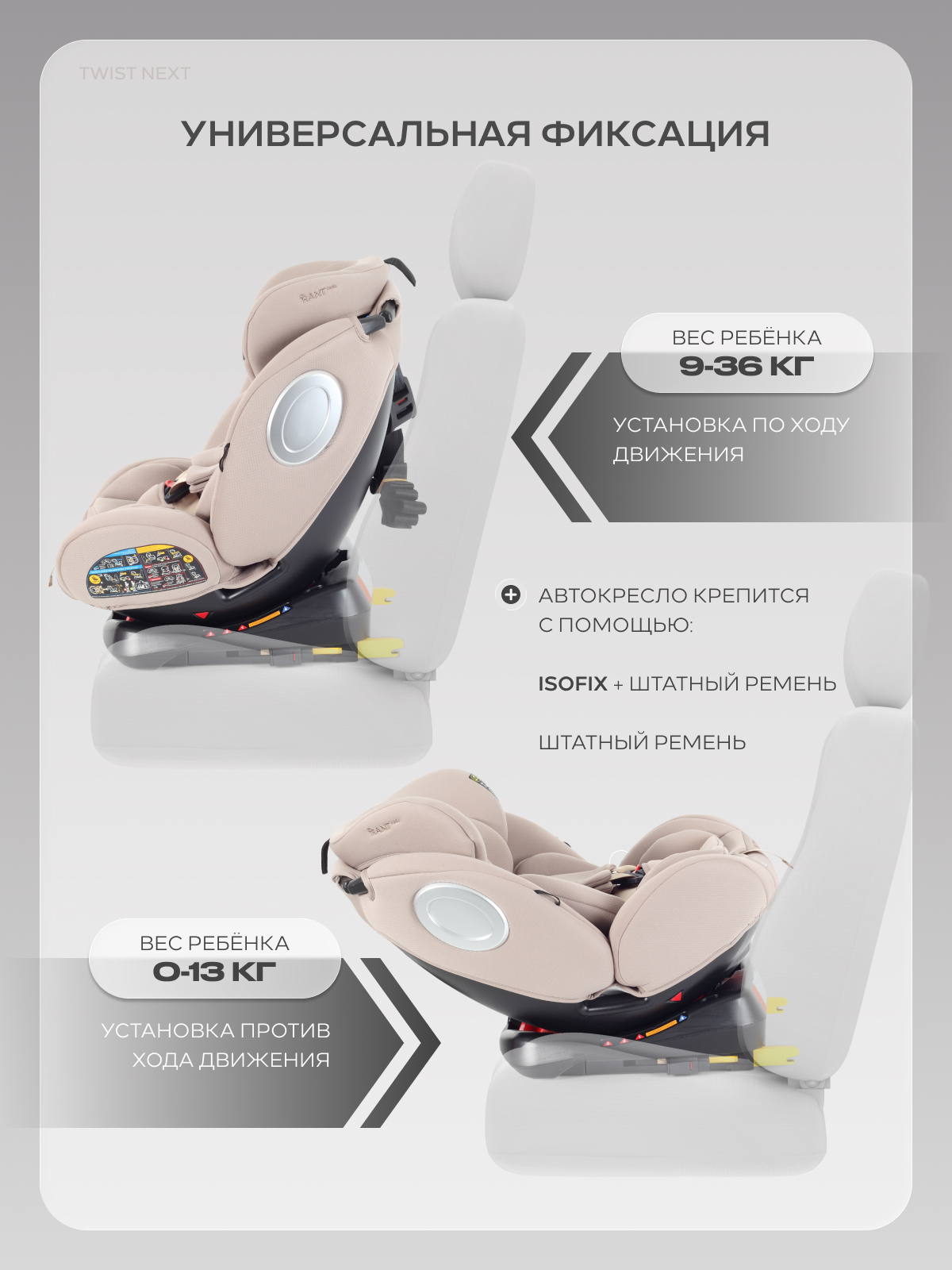 Автокресло Rant Basic Twist Isofix 0+/1/2/3 (0-36 кг) бежевый - фото 5