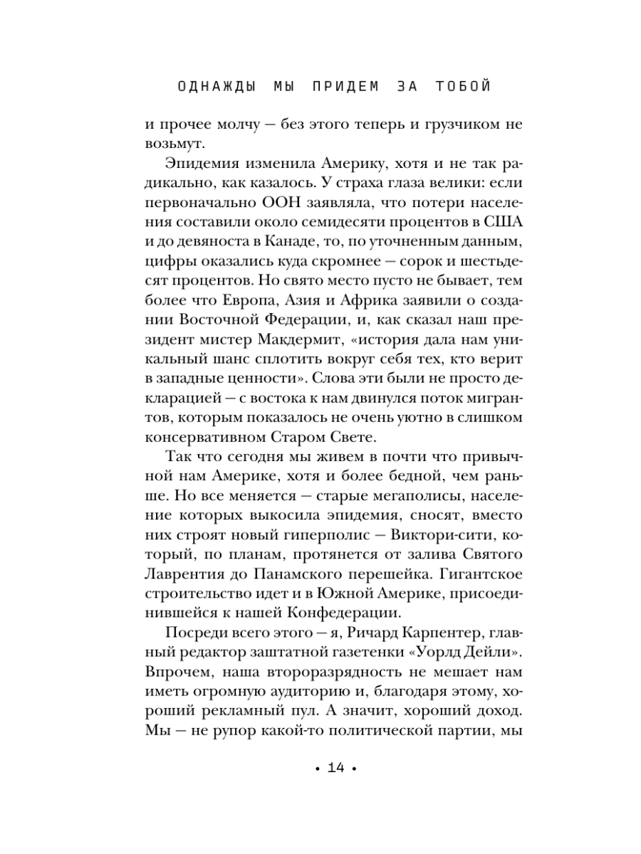 Книга Эксмо Однажды мы придем за тобой - фото 24