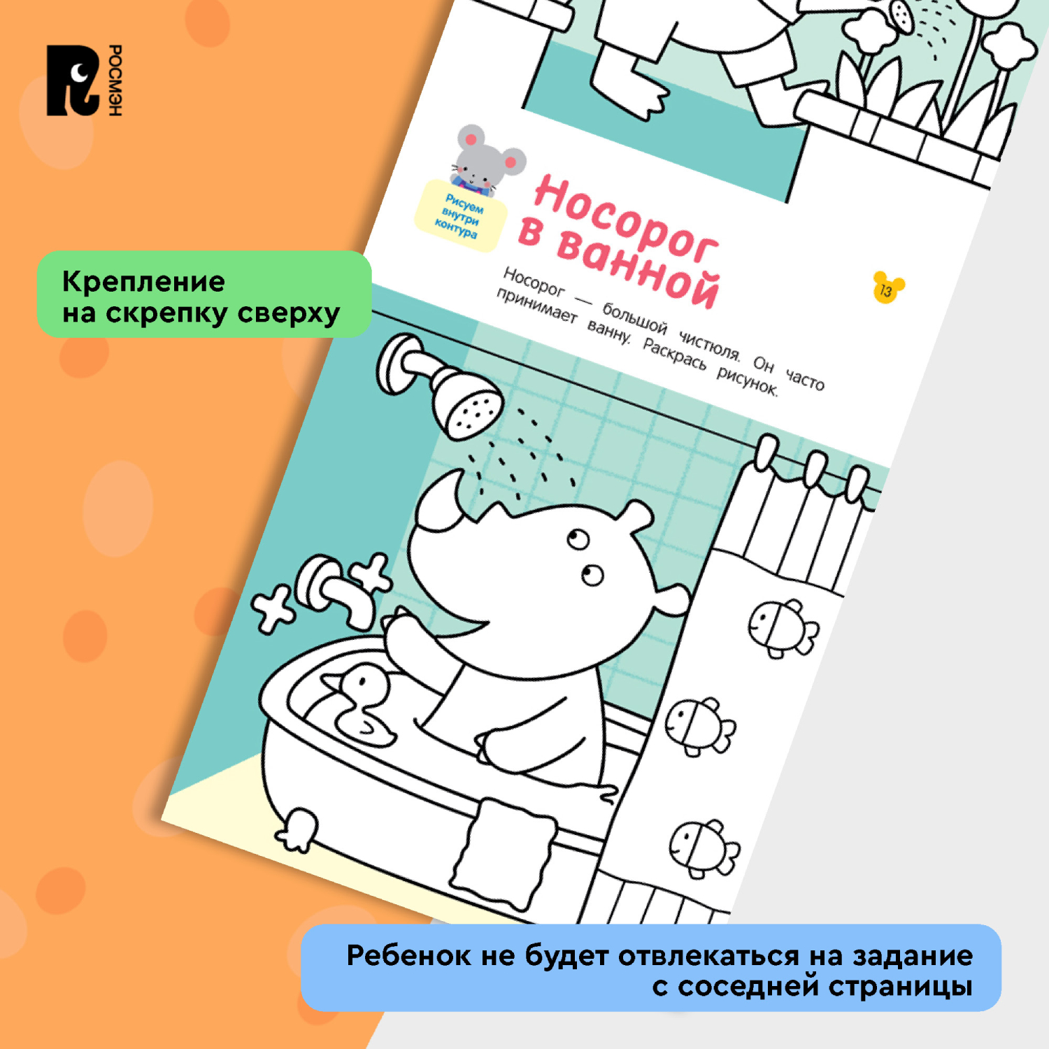 Книга Росмэн Рисовалки Учимся рисовать и развиваем воображение от 5 лет - фото 9