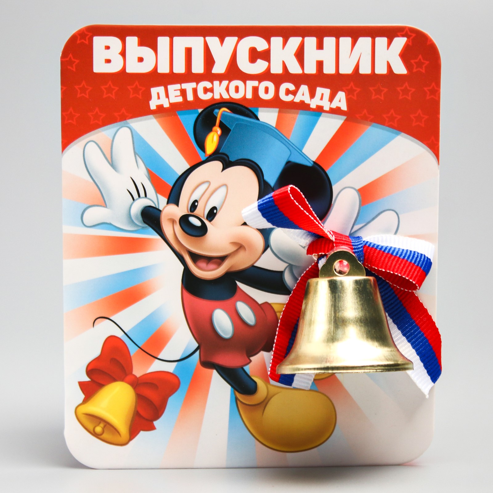 Открытка Disney с колокольчиком Выпускник детского сада Микки Маус Disney - фото 1