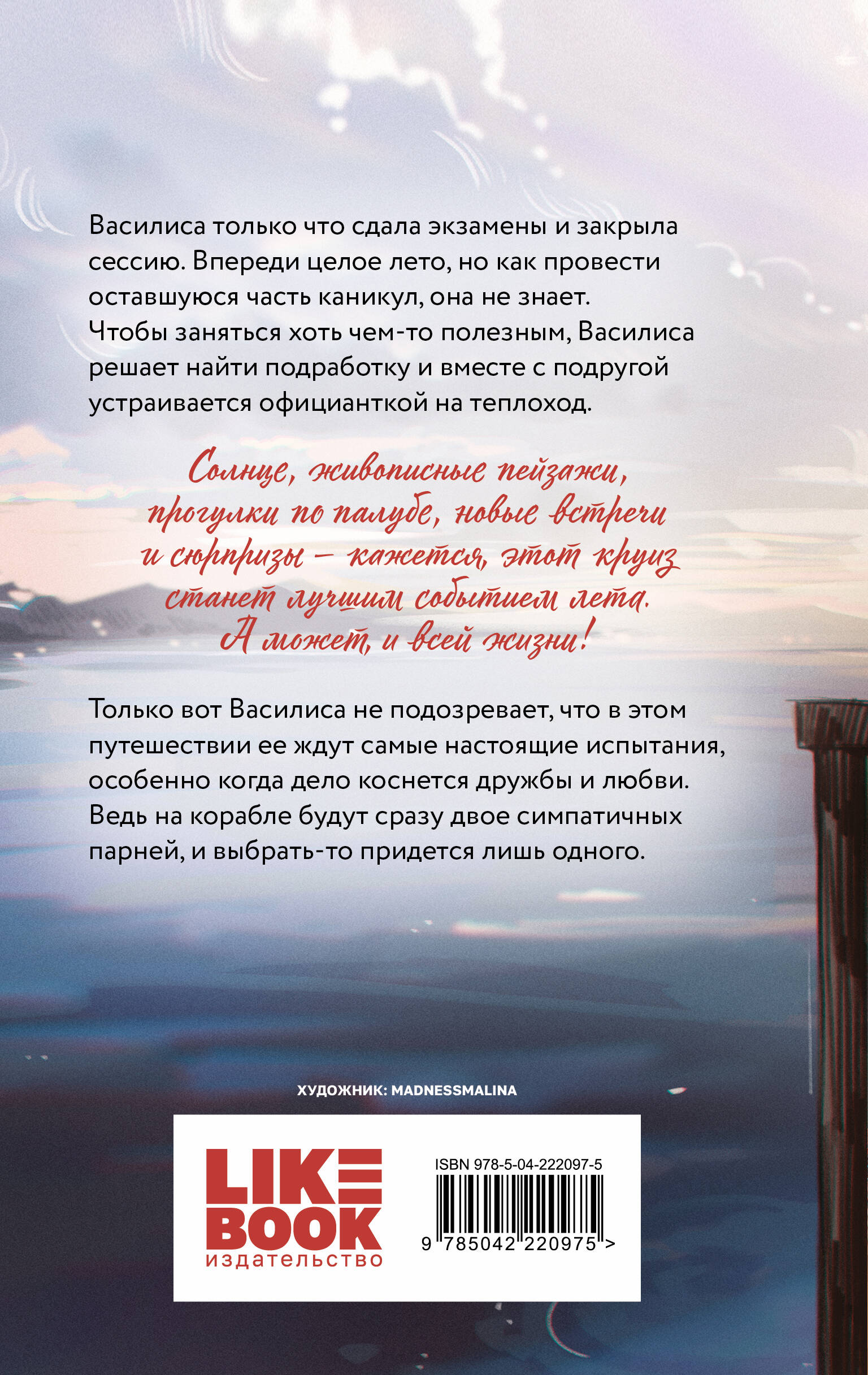 Комплект Эксмо Комплект из 2-х книг Перевоспитать Тихоню и Мой первый круиз - фото 6