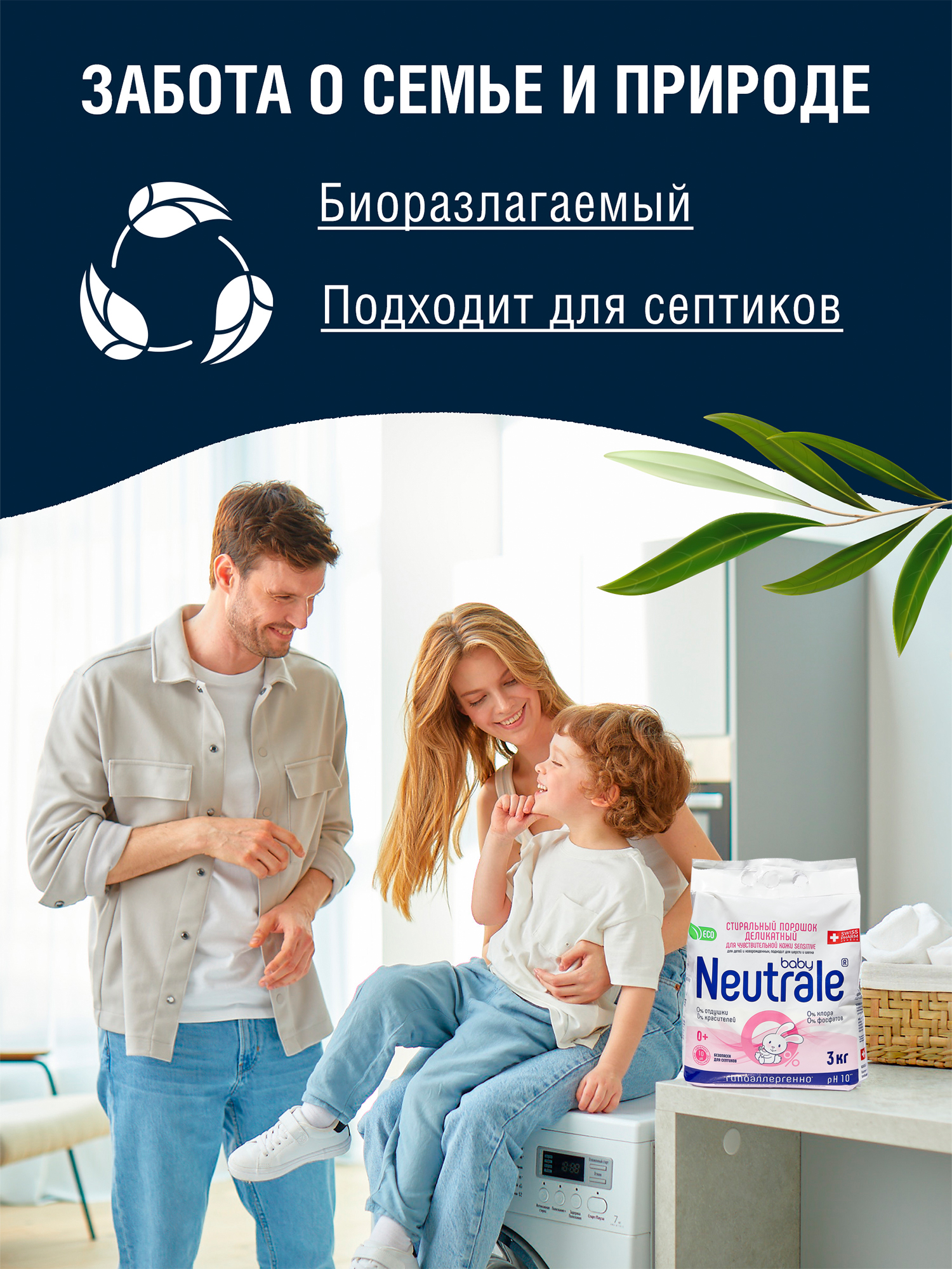 Стиральный порошок Neutrale для детской одежы без запаха и фосфатов ЭКО 3000г - фото 7