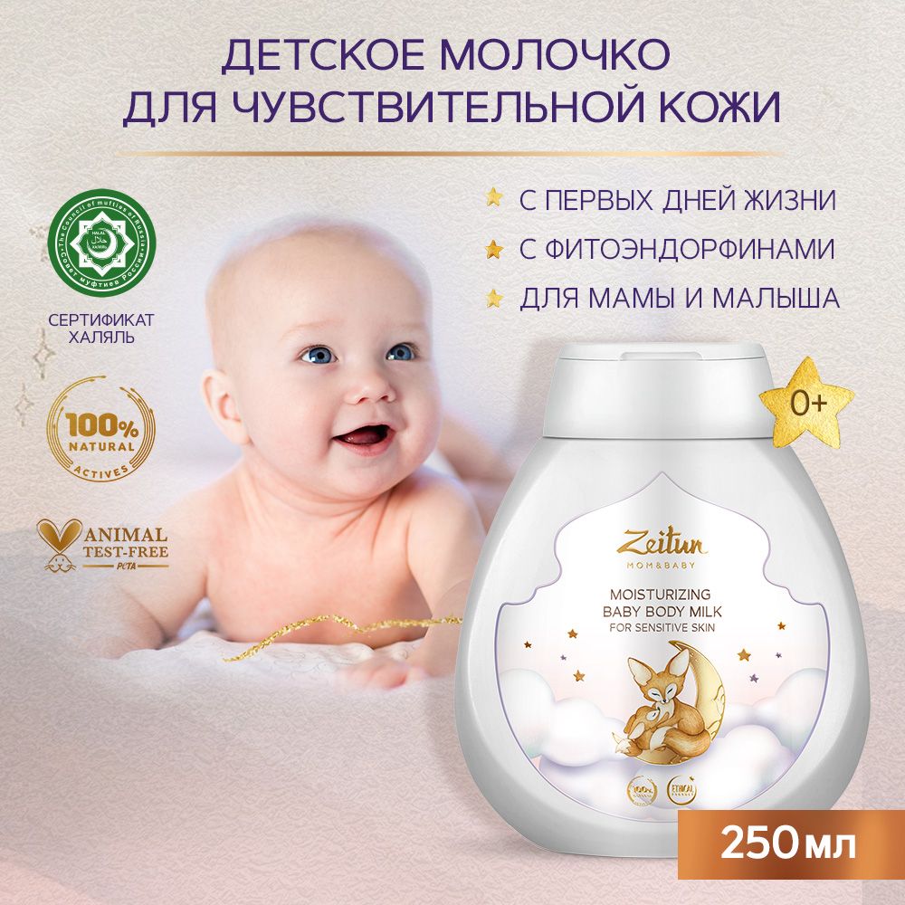 Молочко Zeitun Пантенол и миндально масло 250 мл - фото 2