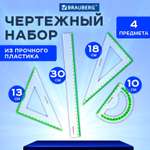 Набор чертёжный Brauberg