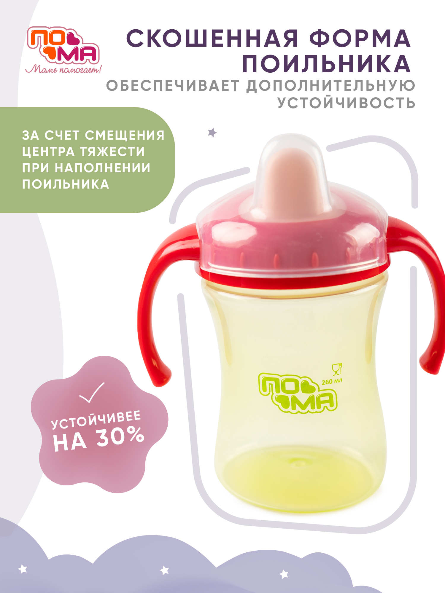 Поильник Пома 260 мл 2 шт. - фото 6