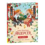 Книга Сказки Андерсен Х К с иллюстрациями О Ионайтис