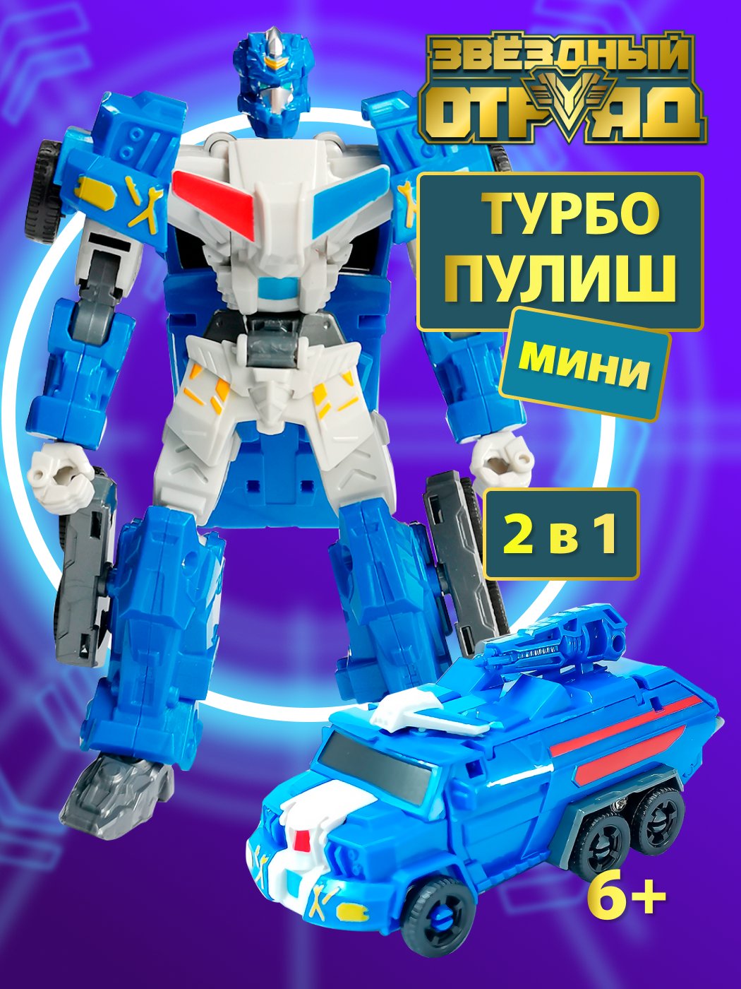 Игровой набор Звездный отряд - фото 1