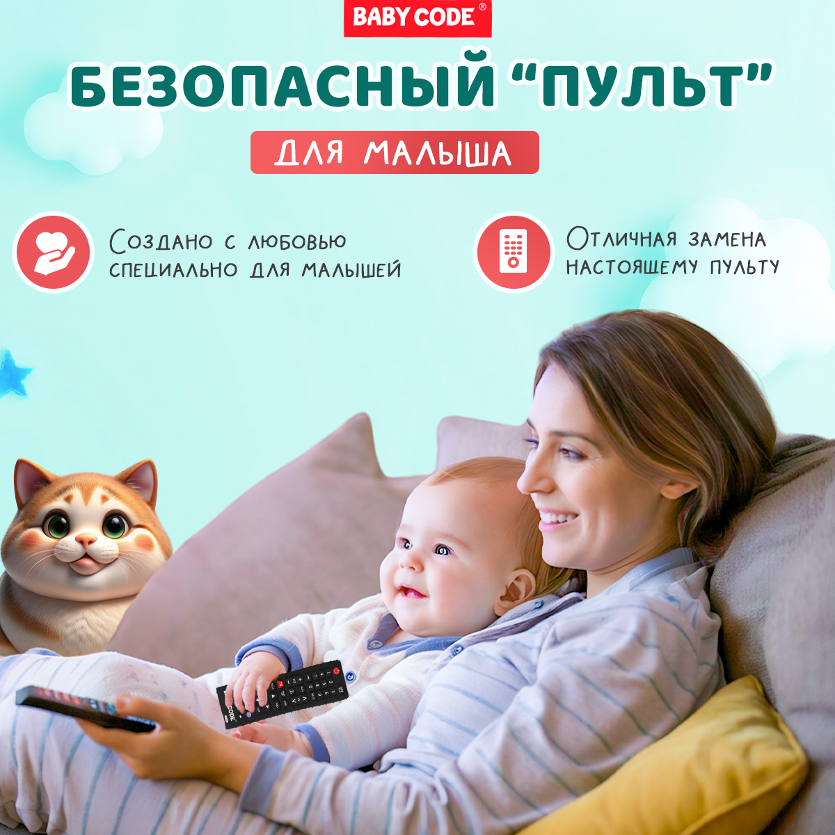 Прорезыватель Baby Code Пульт - фото 3