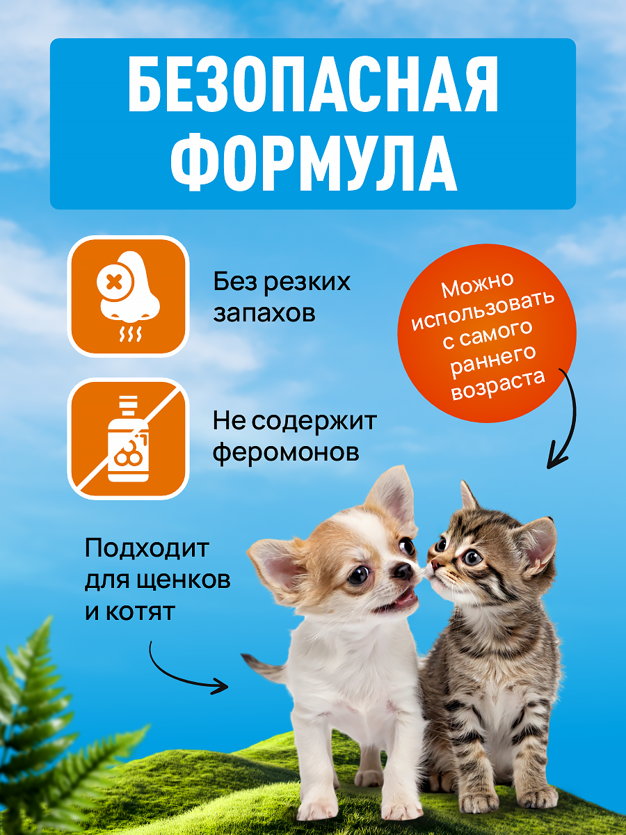 Спрей для кошек и собак GOODR Dog&Cat Приучение к туалету 150 мл - фото 3