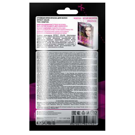 Краска для волос fito косметик Effect Color 50мл 4.0 Каштан