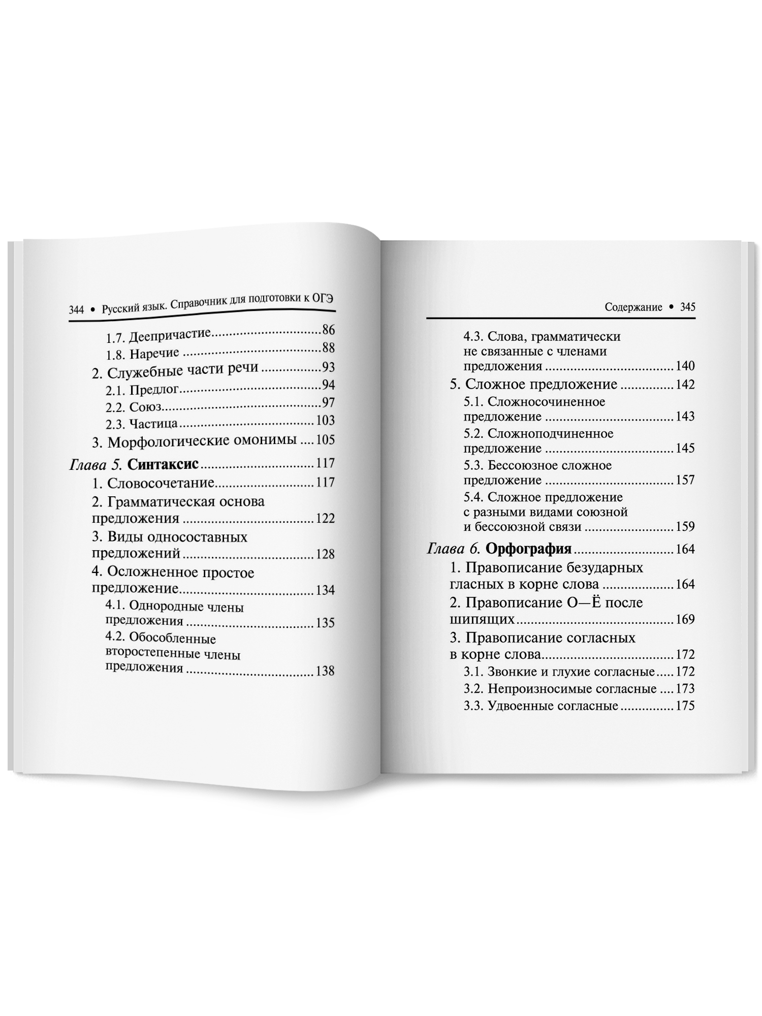 Русский язык справочник ОГЭ Феникс Книга - фото 12