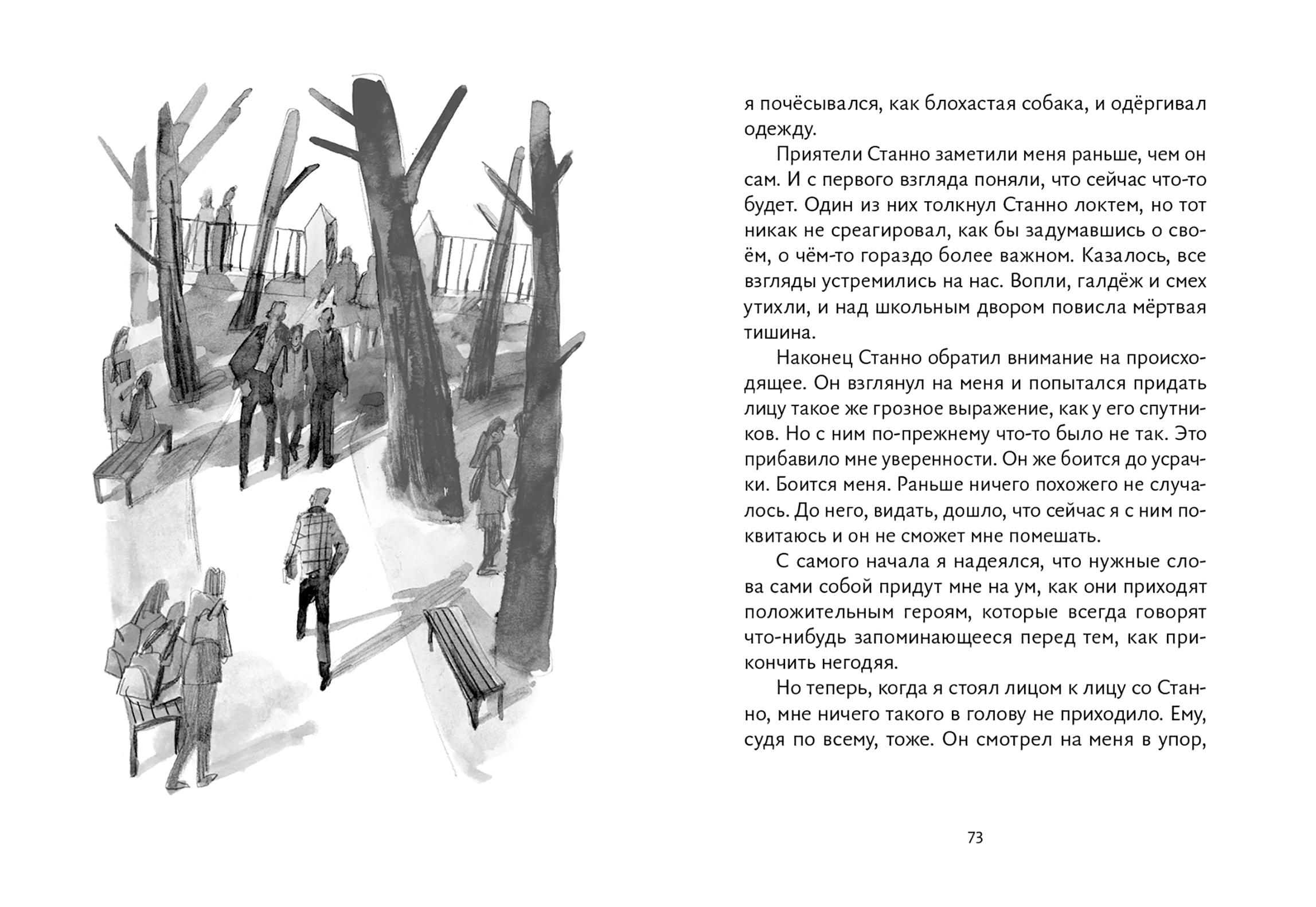 Книга Волчок Грач - фото 5