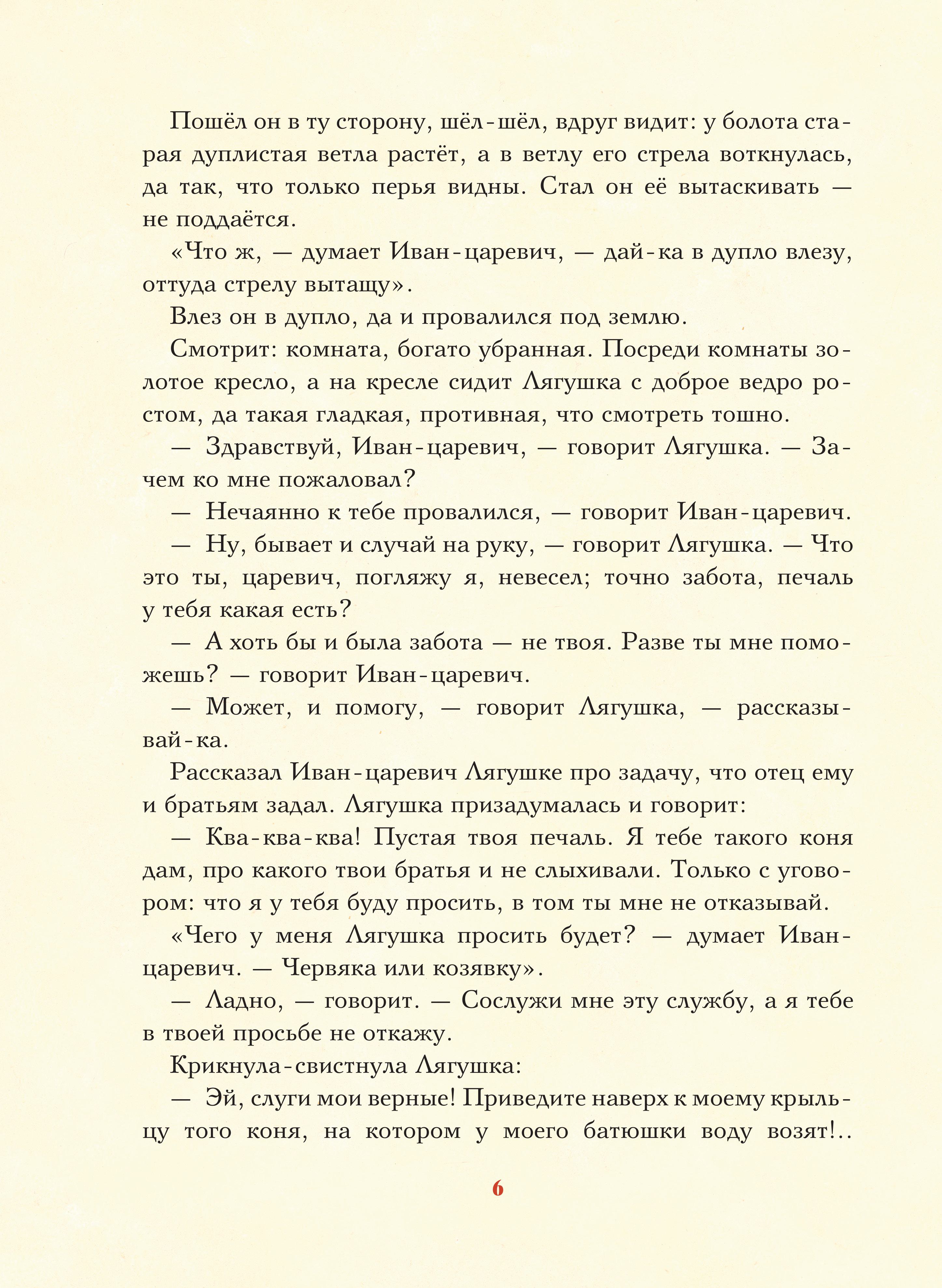 Книга Эксмо Царь-девица. Русские сказки (ил. И. Егунова) - фото 8