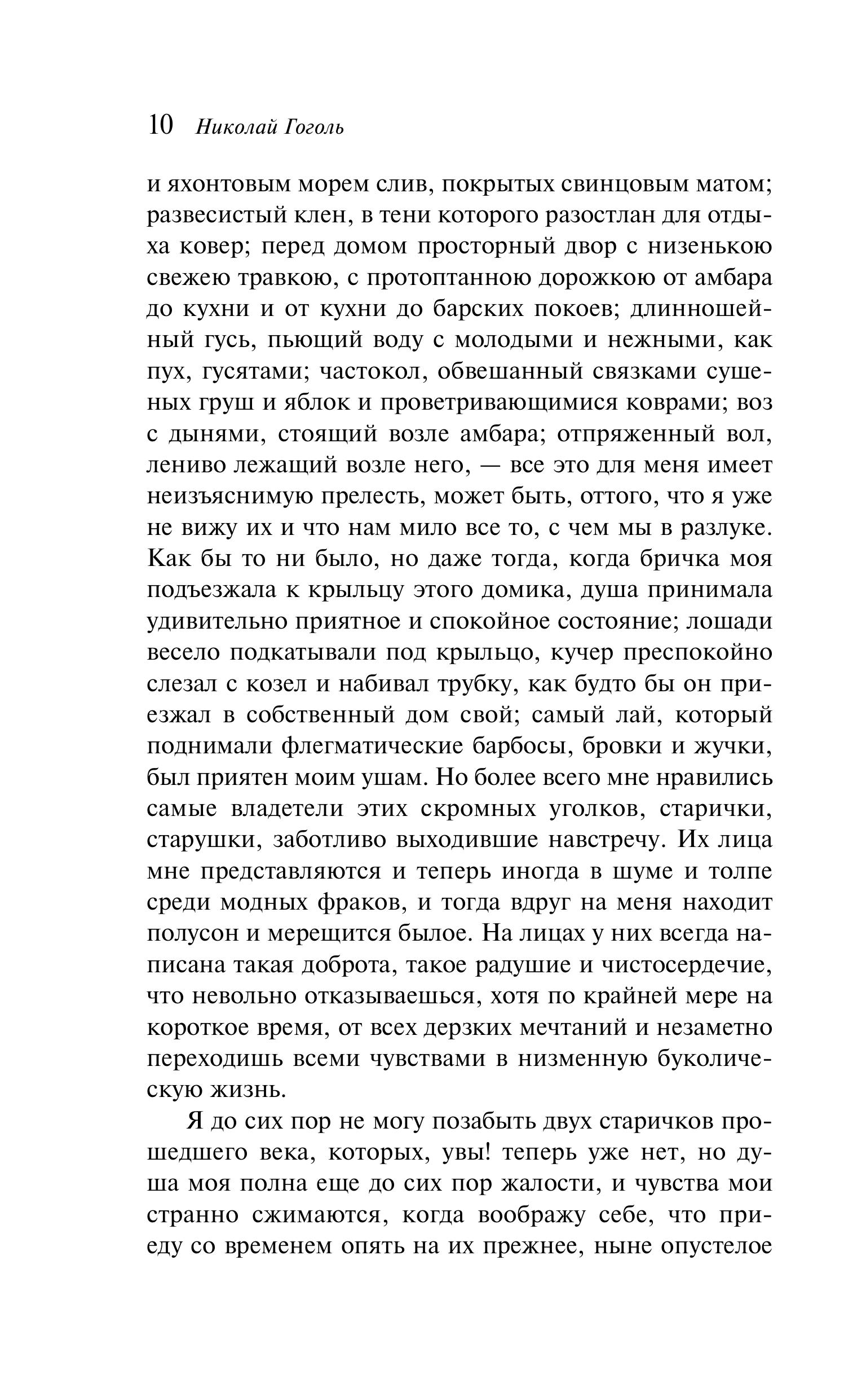 Книга Эксмо Вий - фото 6