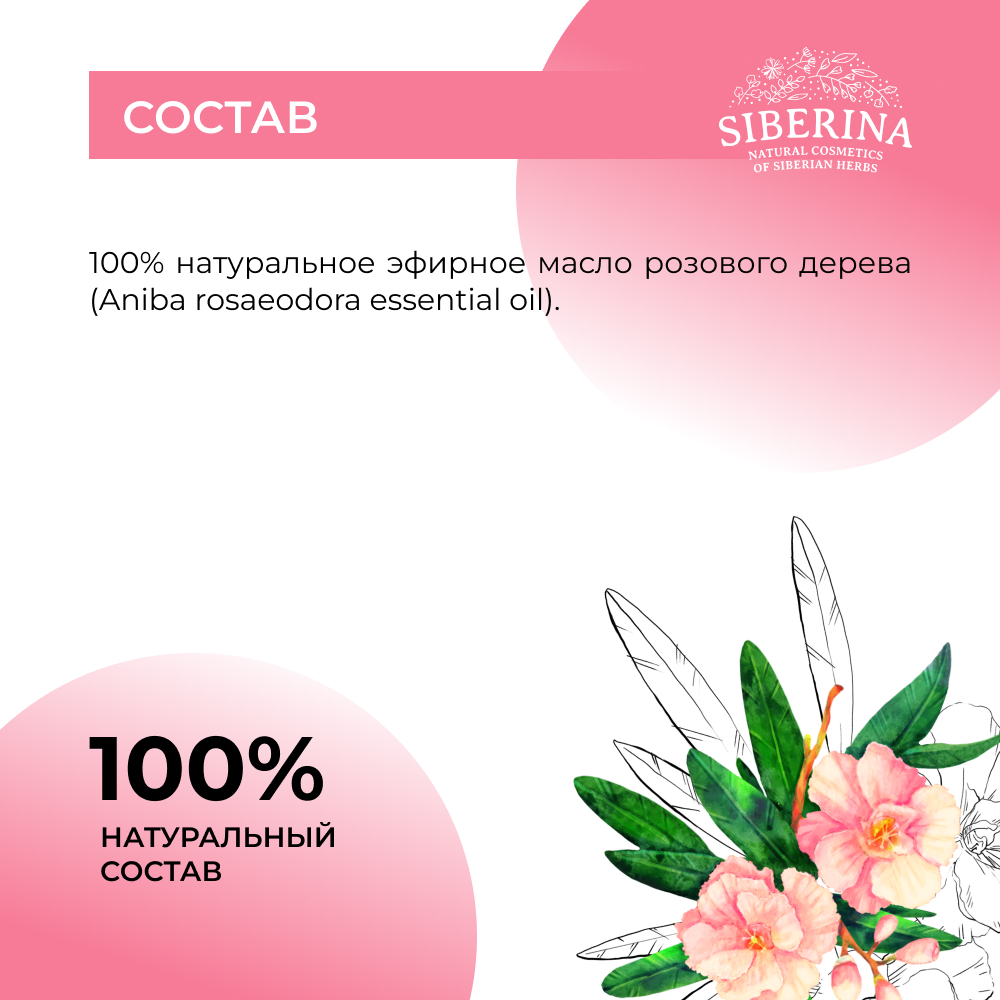 Масло Siberina - фото 8