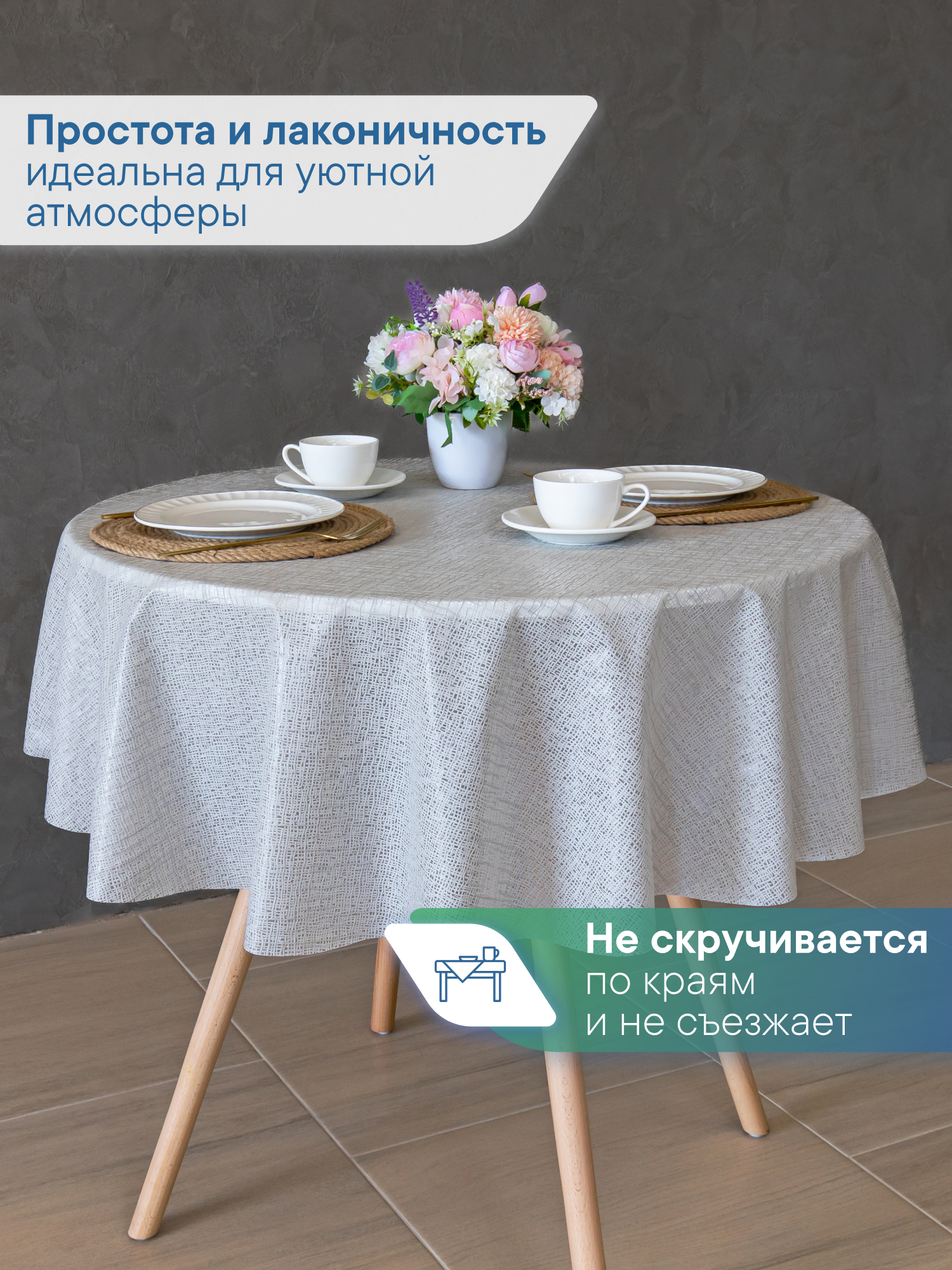 Скатерть круглая на стол VILINA Элегия d-128 см - фото 5