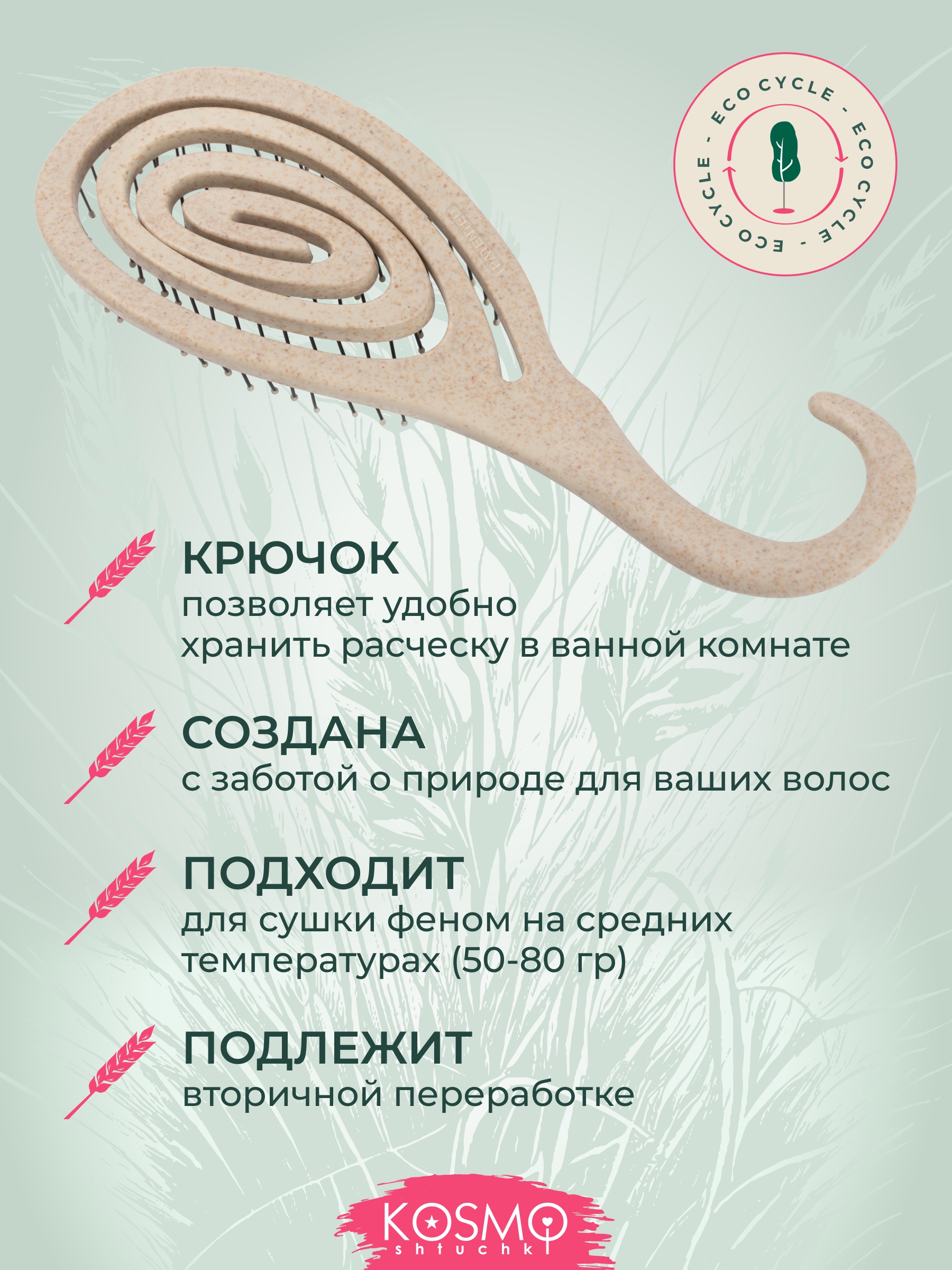 Массажная расческа KosmoShtuchki - фото 4