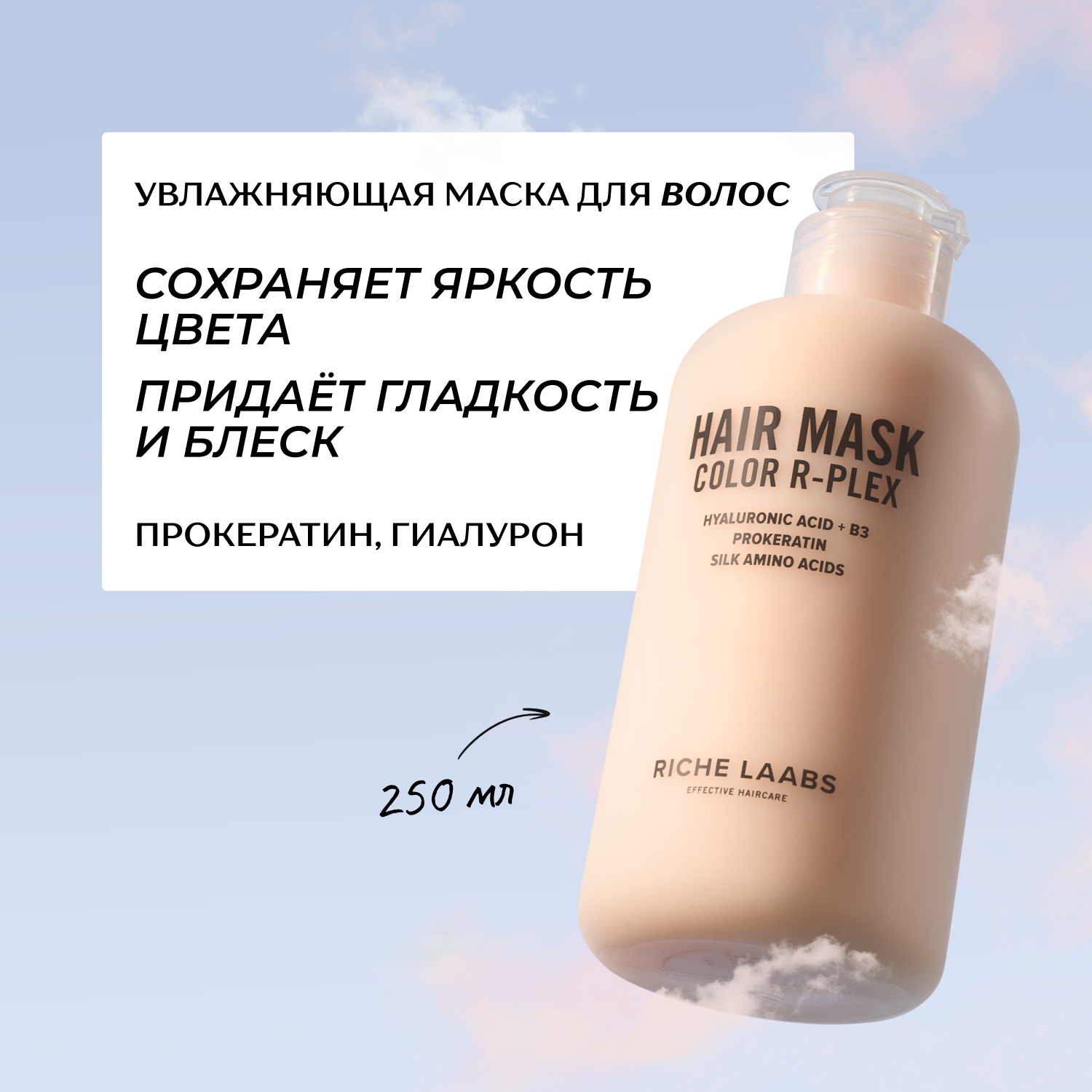 Маска RICHE 250 мл 1 шт. - фото 1