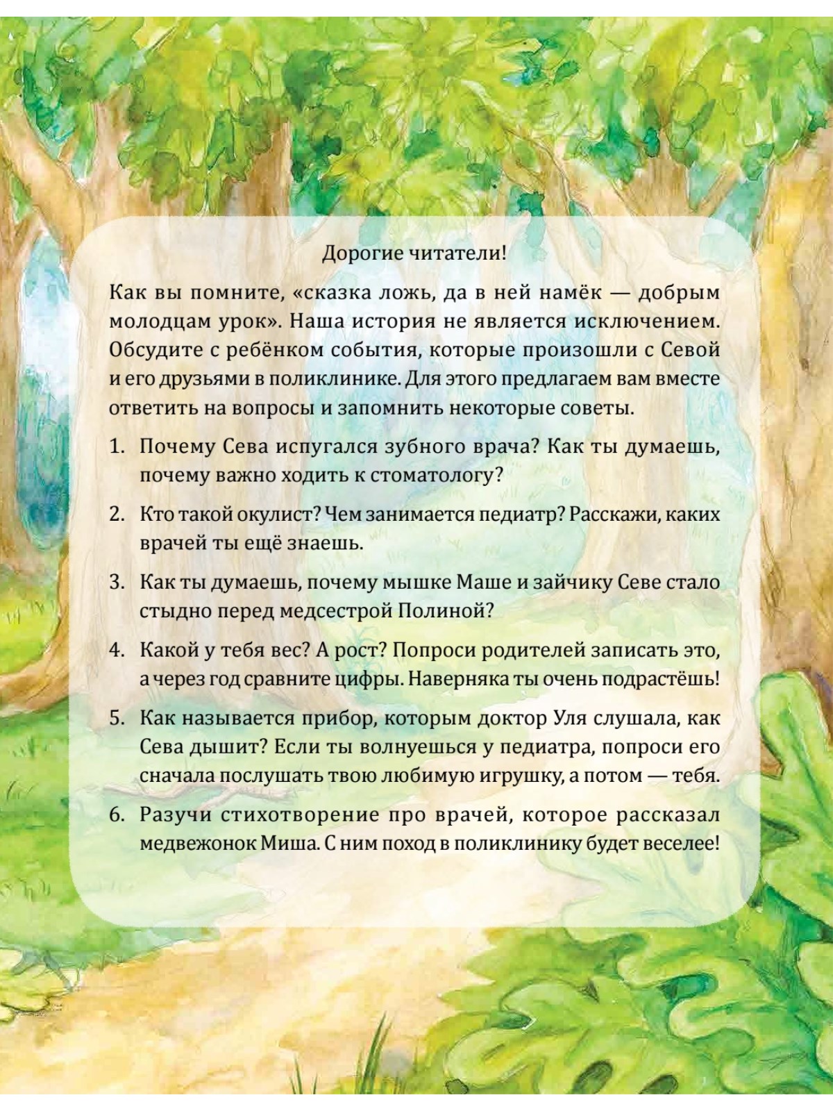 Книга Зайчик Сева идёт к врачу! ПИТЕР Мягкая обложка - фото 3